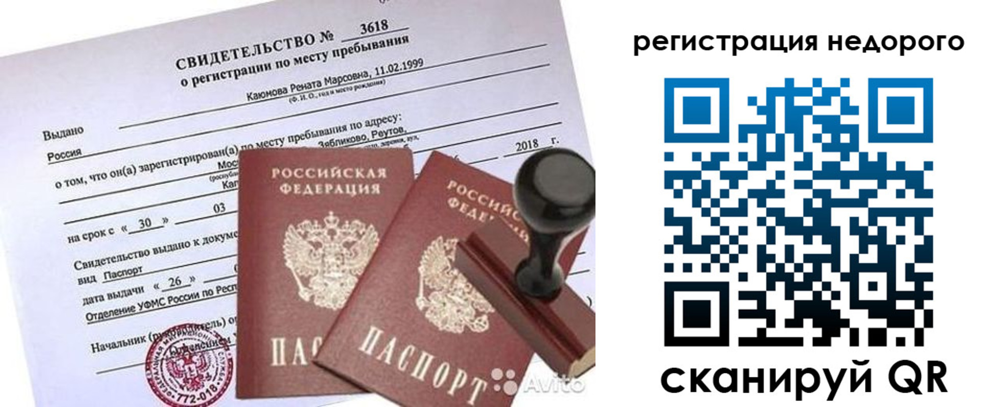 временная регистрация надежно в Отрадном
