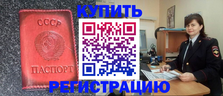 прописка 2025 в Отрадном