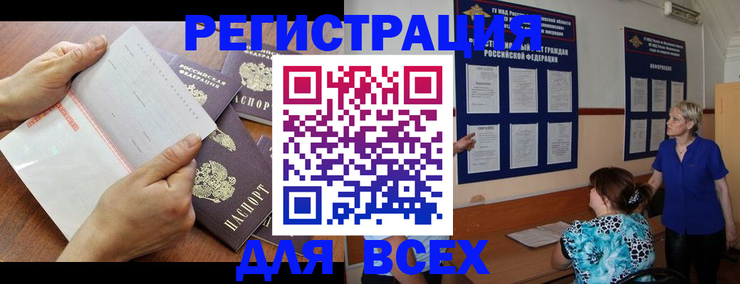 временная регистрация купить в Отрадном