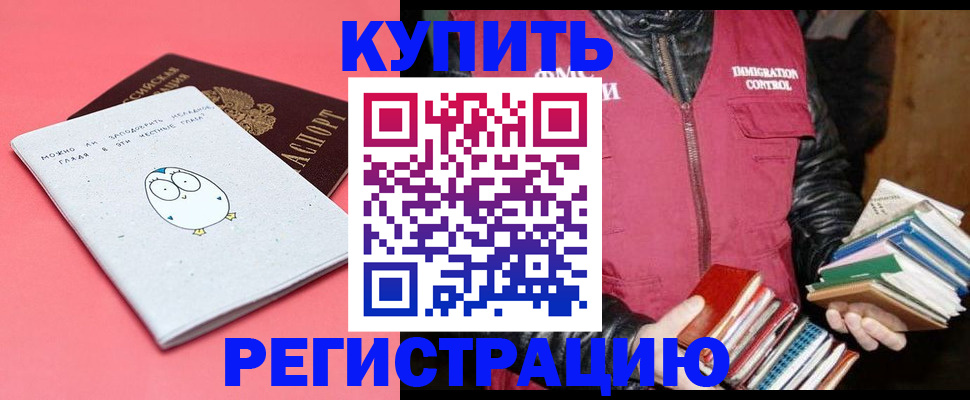 прописка для кредита в Отрадном