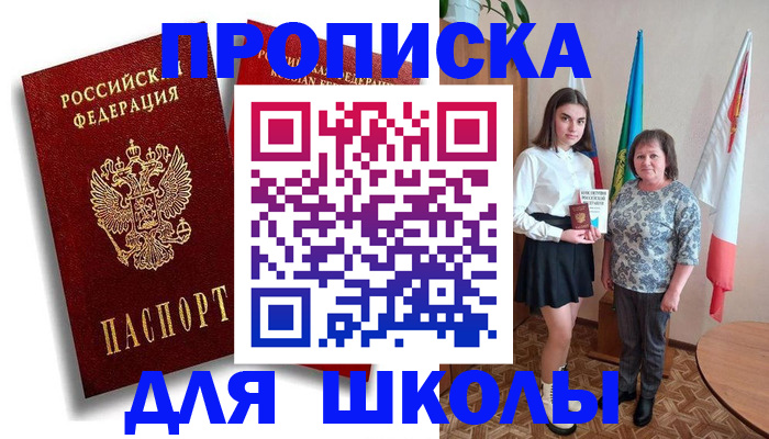 где прописаться в Отрадном